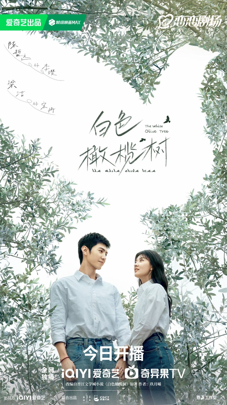 The White Olive Tree